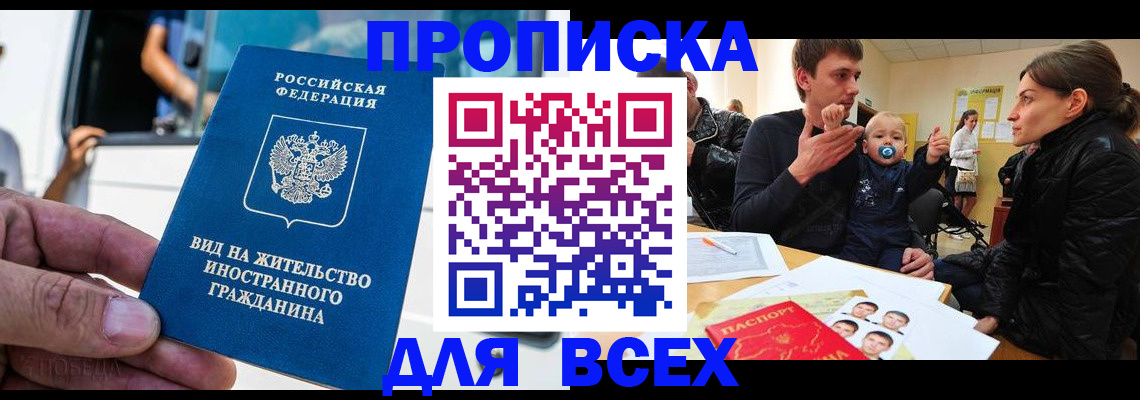 прописка регистрация в Кизляре