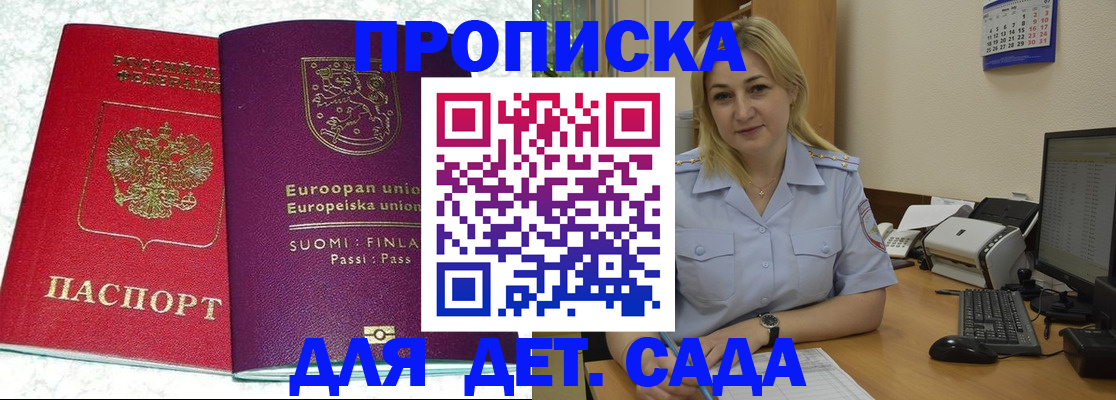 прописка для работы в Кизляре