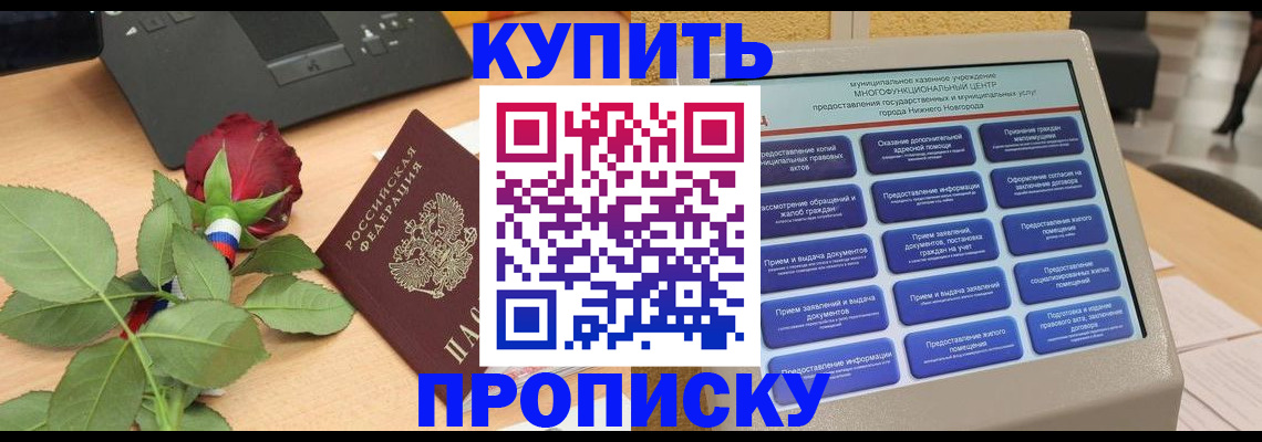 прописка в Кизляре